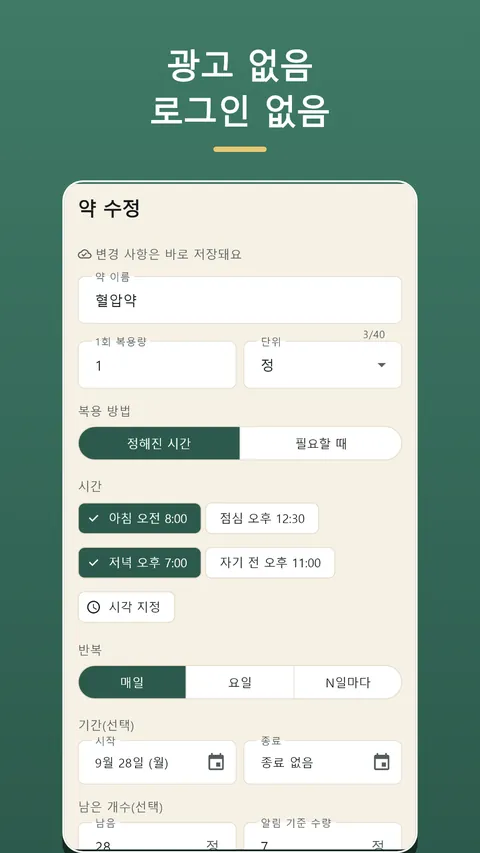 Nondacho: 복약 기록·약 알림 6