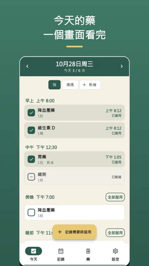 Nondacho: 服藥紀錄・吃藥提醒 1