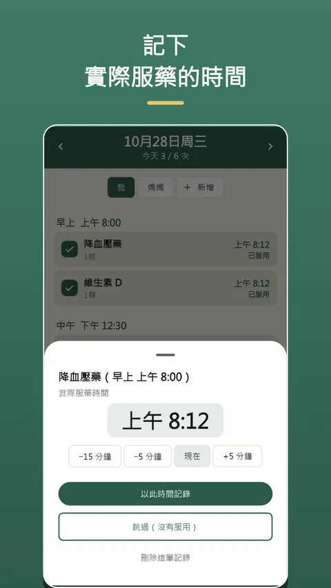Nondacho: 服藥紀錄・吃藥提醒 2