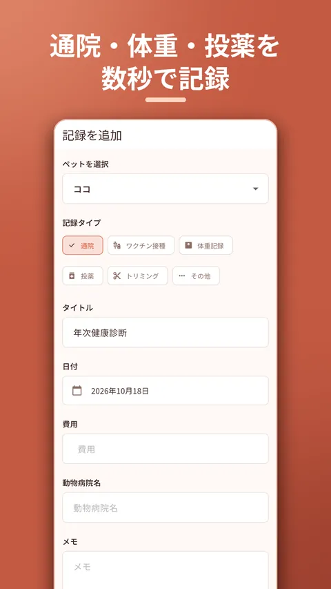 PawLedger ペットの健康管理・ワクチン記録 2