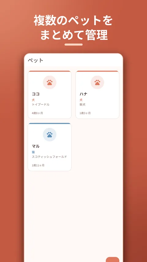 PawLedger ペットの健康管理・ワクチン記録 4
