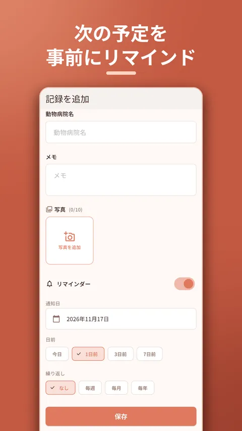 PawLedger ペットの健康管理・ワクチン記録 6