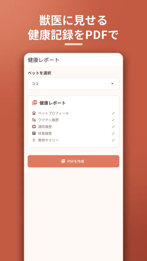PawLedger ペットの健康管理・ワクチン記録 7
