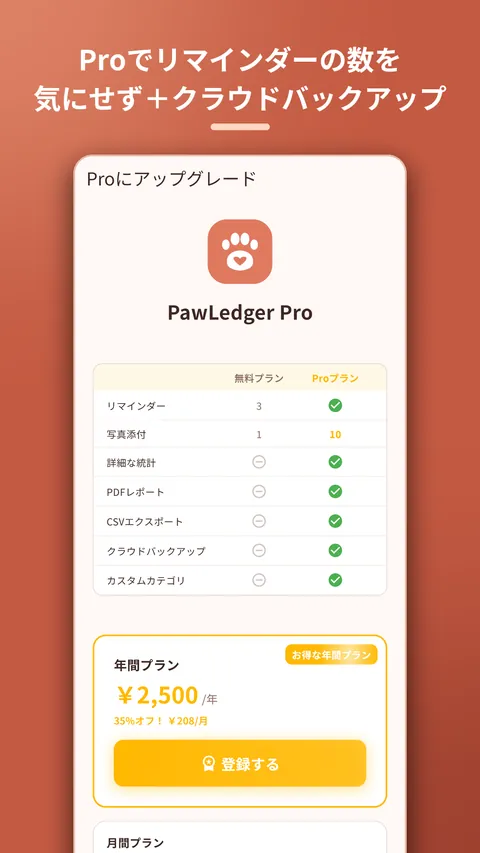 PawLedger ペットの健康管理・ワクチン記録 8