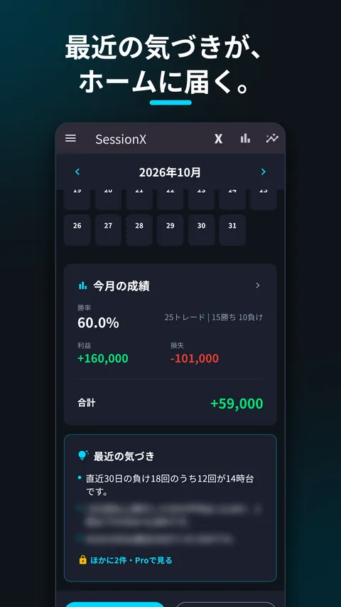 SessionX - FXトレード日記・収支記録ノート 2