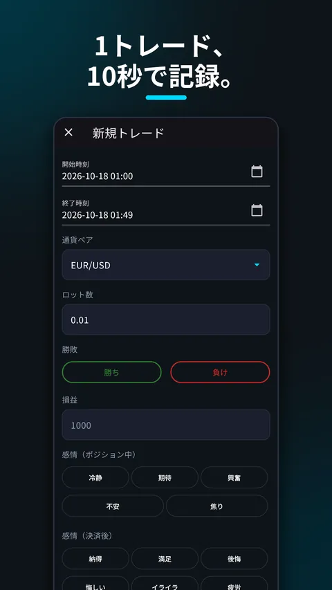 SessionX - FXトレード日記・収支記録ノート 3