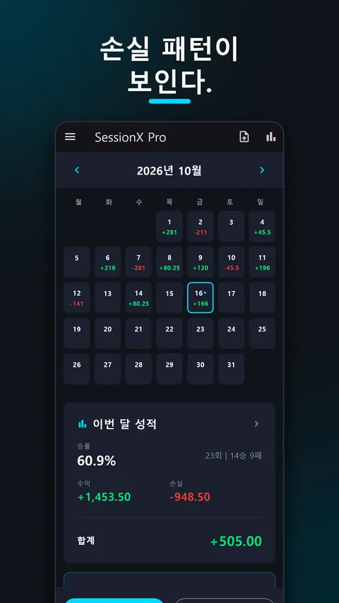SessionX - FX 매매일지·수익기록 1