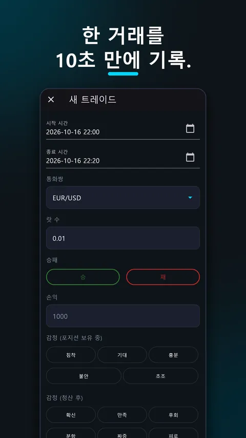SessionX - FX 매매일지·수익기록 3