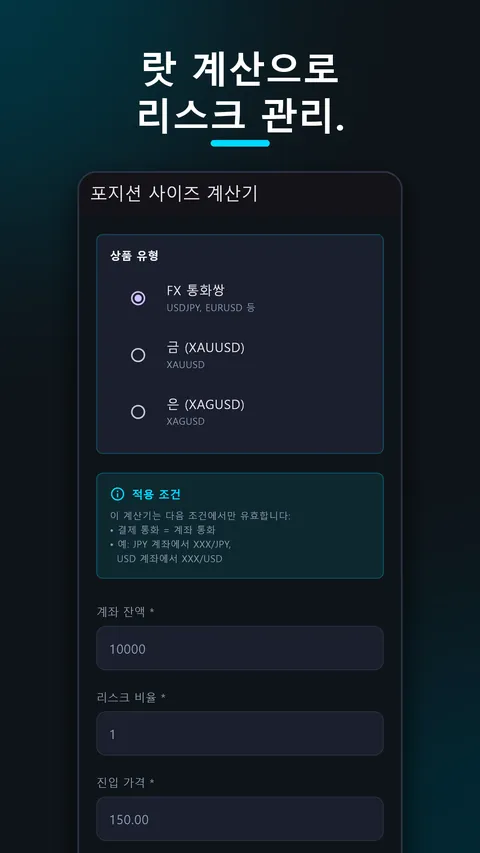SessionX - FX 매매일지·수익기록 7