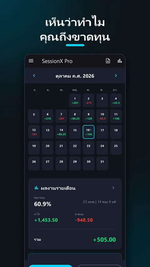 SessionX - บันทึกเทรด Forex 1