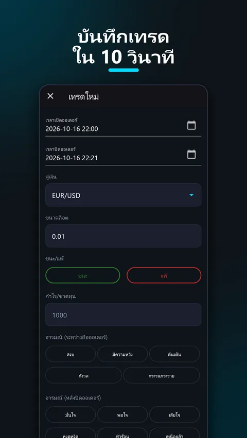 SessionX - บันทึกเทรด Forex 3