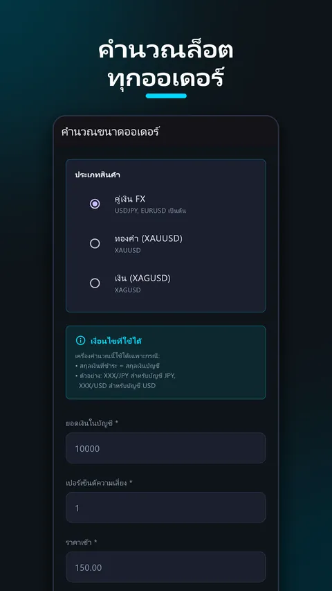 SessionX - บันทึกเทรด Forex 7