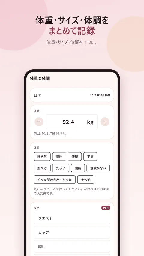 Shotbloom 注射と体重の記録 6
