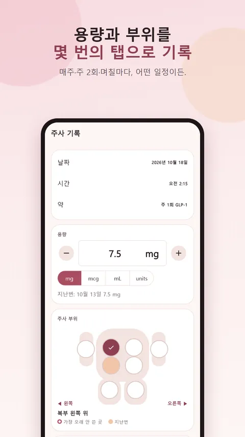 Shotbloom 주사·체중 기록 2