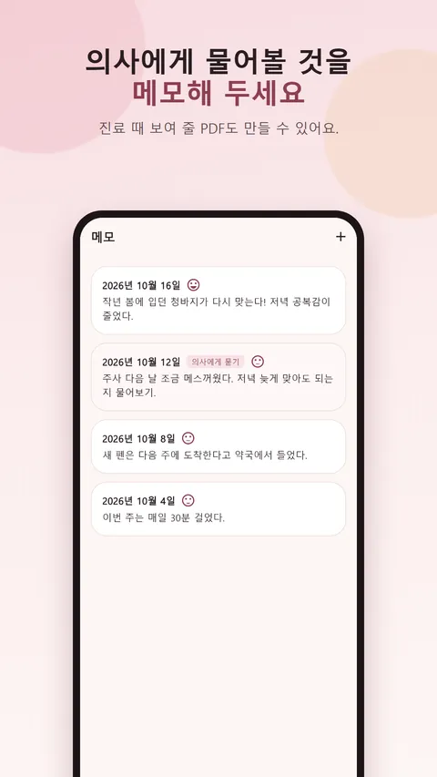Shotbloom 주사·체중 기록 7